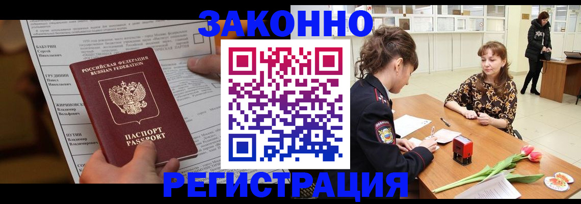 прописка 2025 в Лысьве
